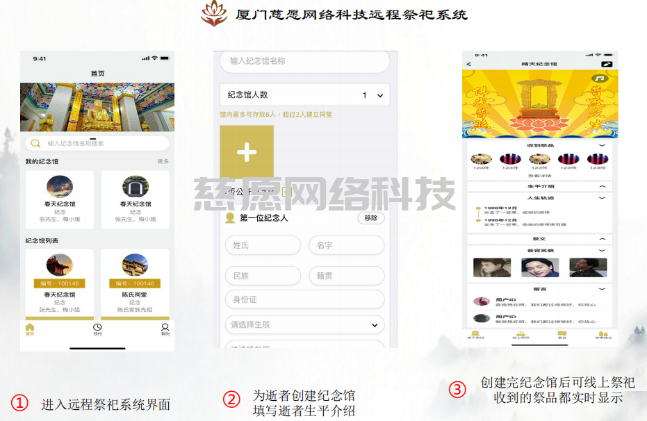 網(wǎng)上祭祀|今天慈愿和你說說慈愿遠(yuǎn)程祭祀系統(tǒng)能為寺院帶來什么呢